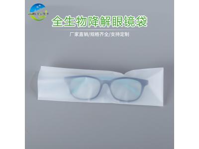 全生物降解眼镜袋