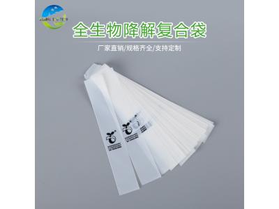 全降解复合袋生产厂家