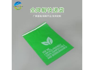 全降解快递袋厂家直销