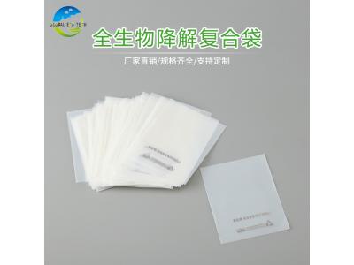全生物降解复合袋