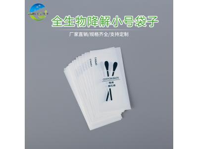 全生物降解小号袋子