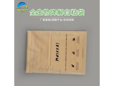全生物降解自粘袋厂家