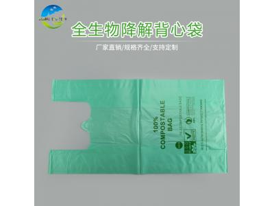 全生物降解背心袋批发