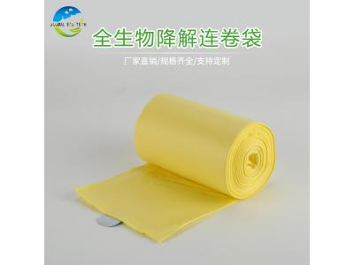 全生物降解连卷袋批发