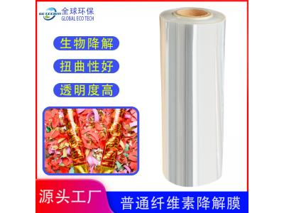 可降解纤维素卷膜