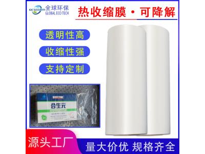 全降解收缩膜