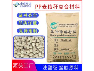 可降解注塑级 塑胶原料 PF601-6X
