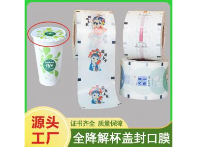 全降解杯盖封口膜
